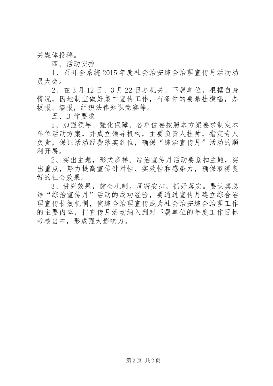 商管办综合治理工作实施方案_第2页