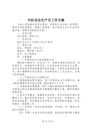 中队安全生产月工作实施方案