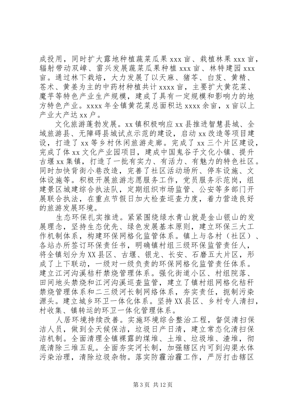 创建省级生态文明建设示范镇方案_第3页