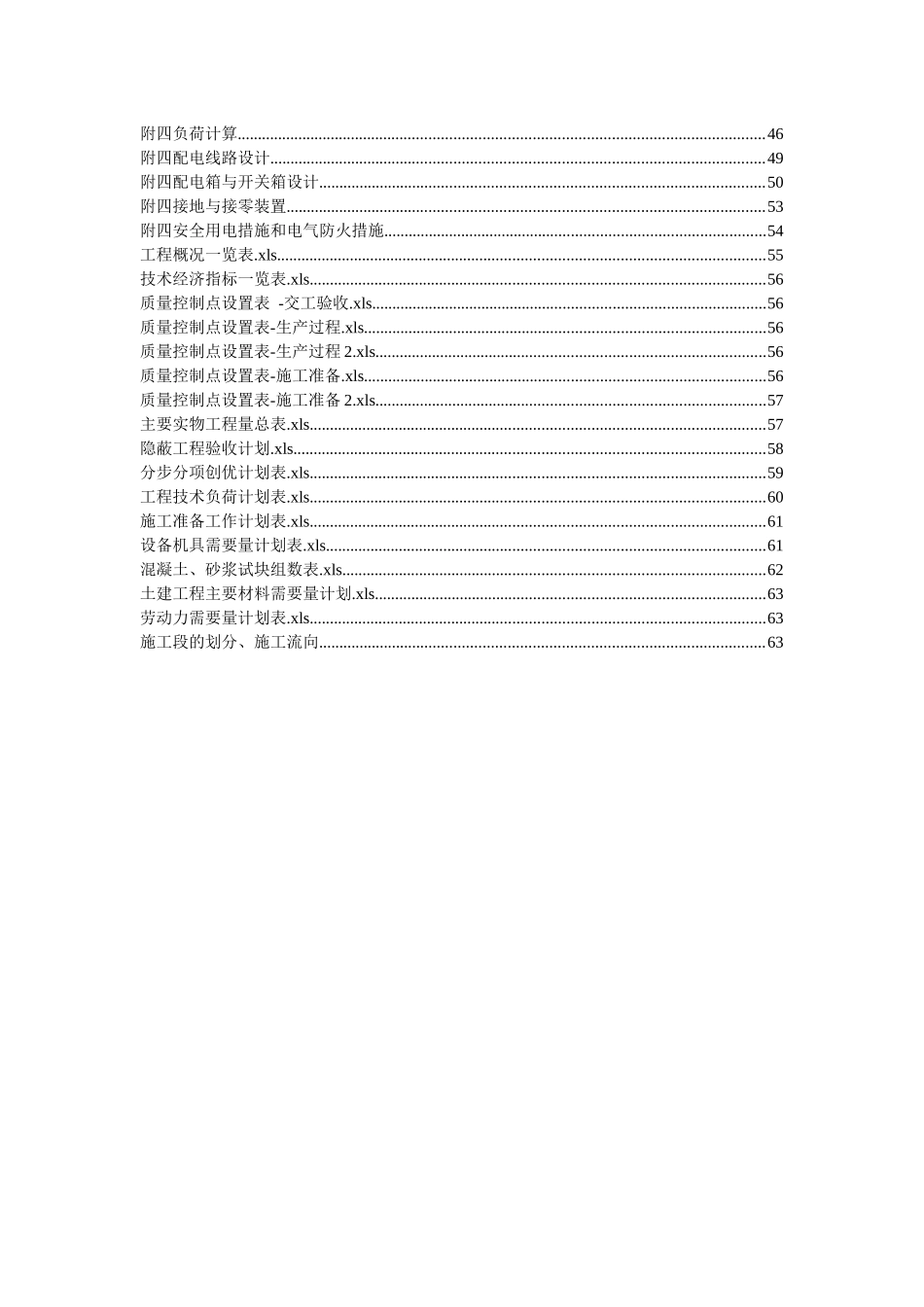 压力容器车间施工组织设计_第2页