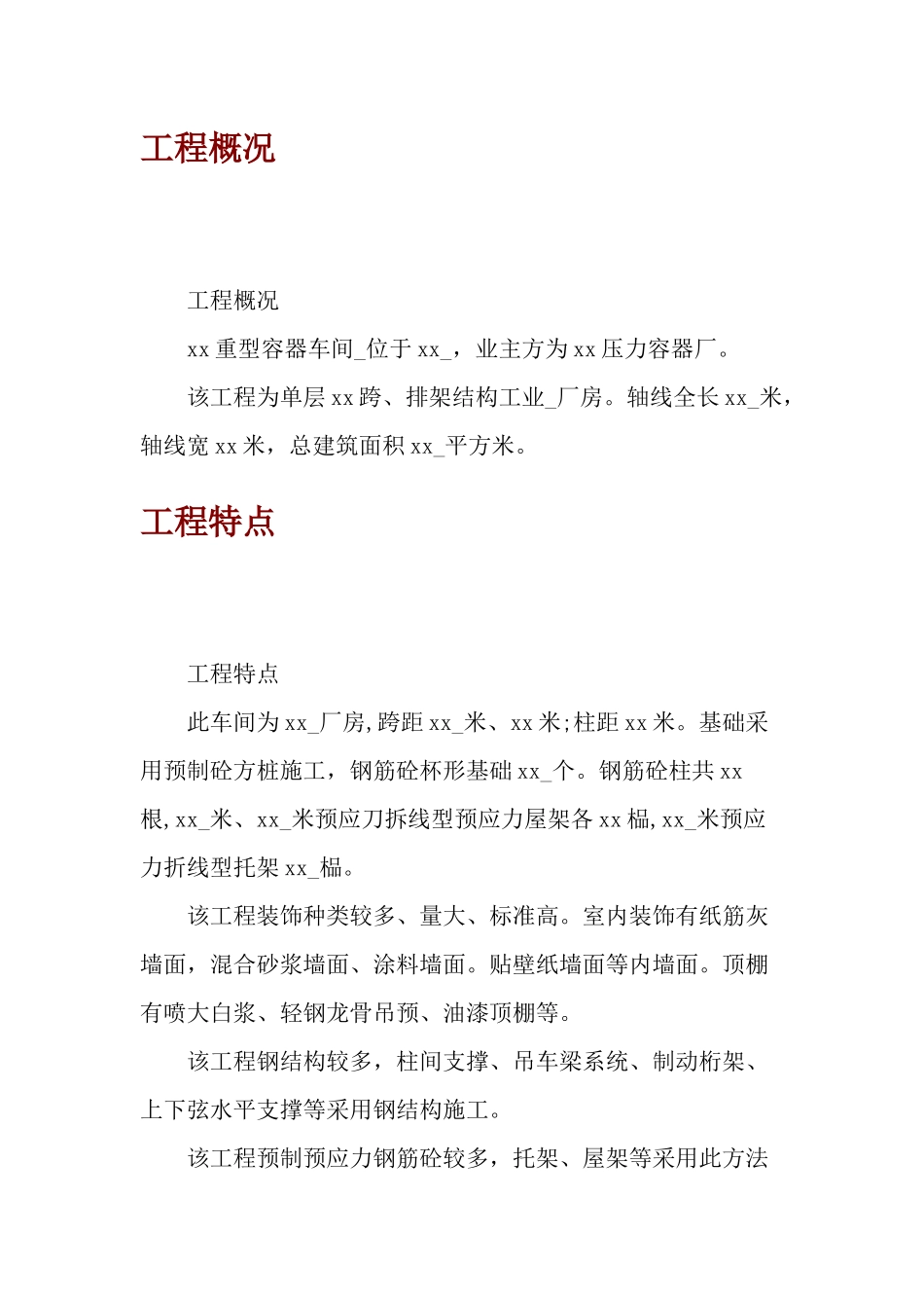 压力容器车间施工组织设计_第3页