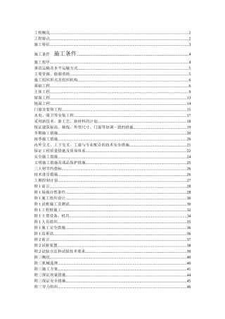 压力容器车间施工组织设计