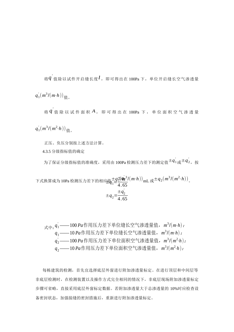 针对建筑门窗物理三性现场检测的体会_第3页