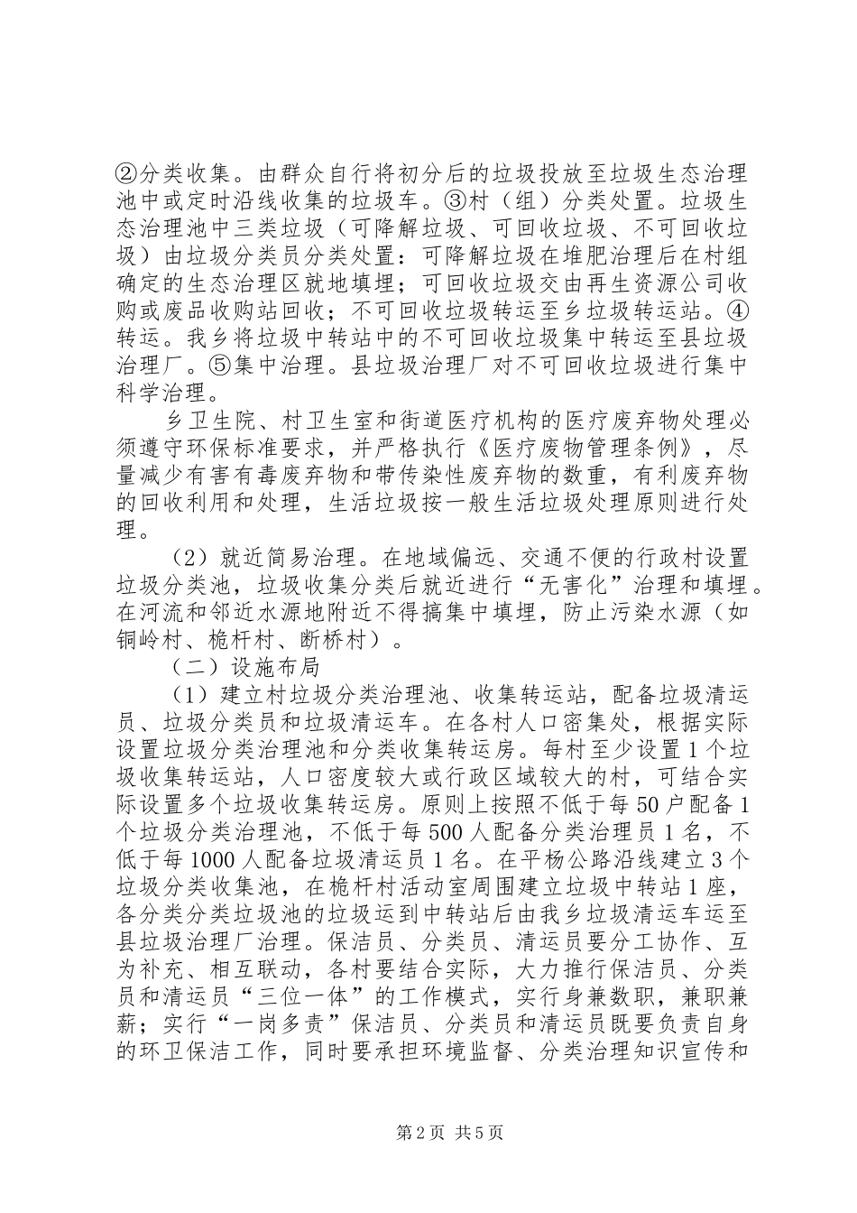 农村生活垃圾分类治理工作实施方案_第2页