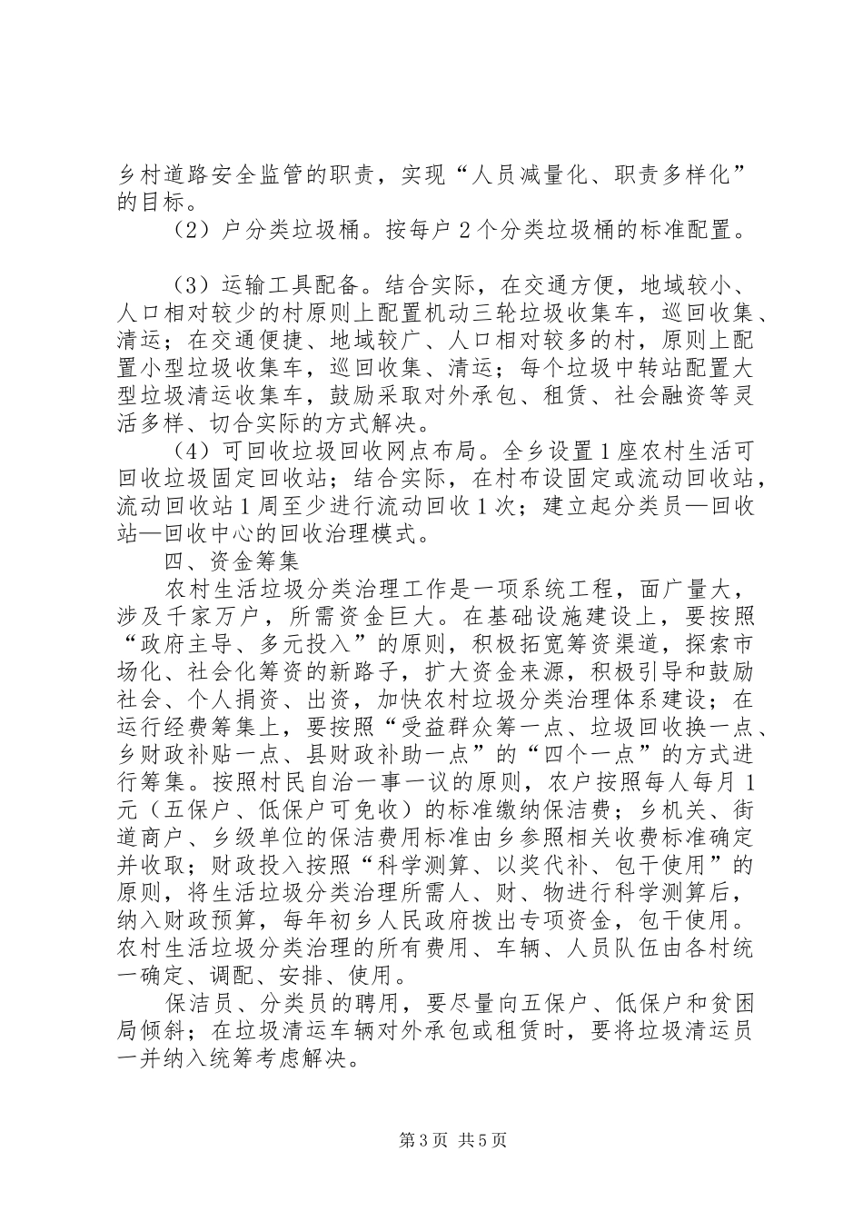 农村生活垃圾分类治理工作实施方案_第3页
