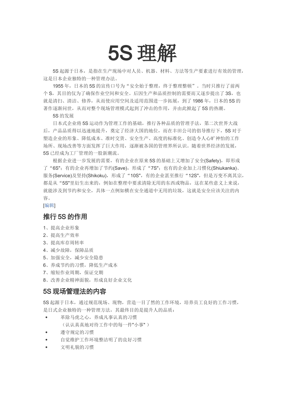 5S详细总结_第1页