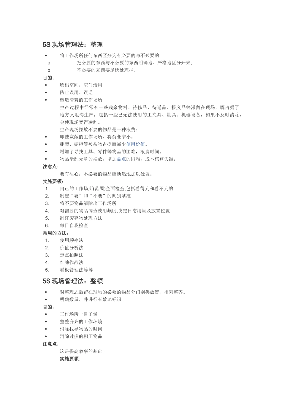 5S详细总结_第2页