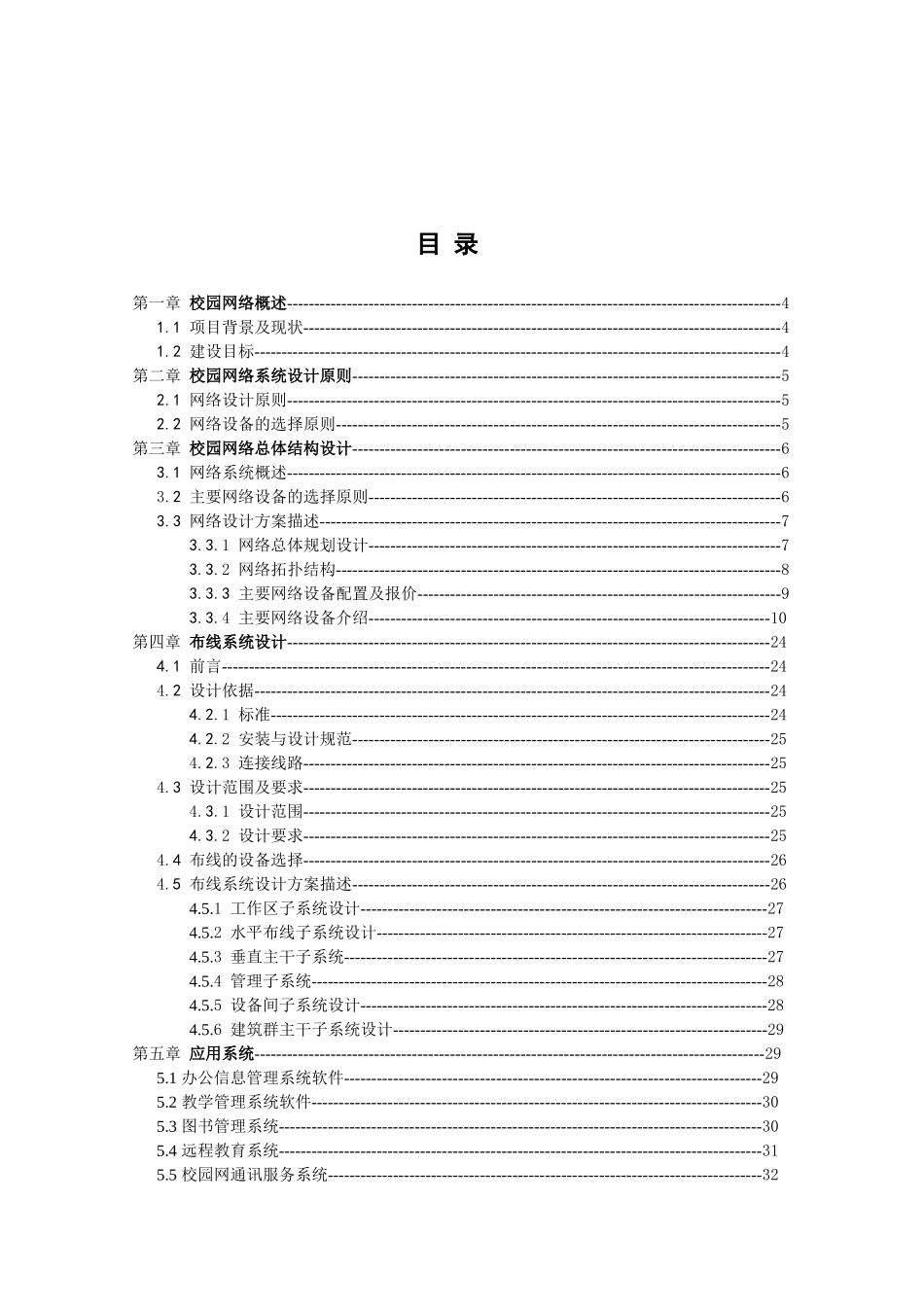 某职业技术学院新校区校园网设计方案_第2页