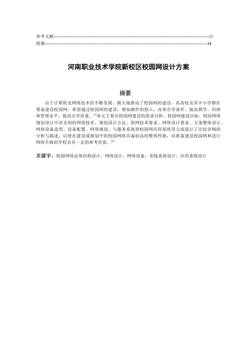 某职业技术学院新校区校园网设计方案_第3页