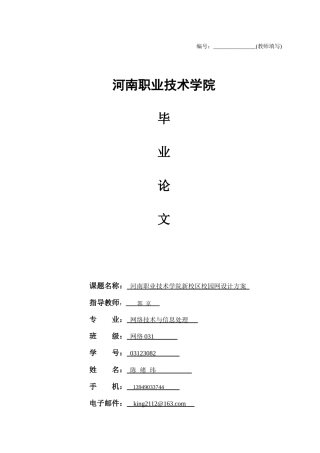 某职业技术学院新校区校园网设计方案