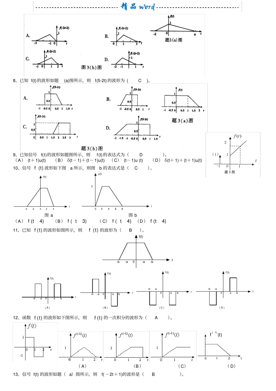 信号与系统参考题库(2)_第2页