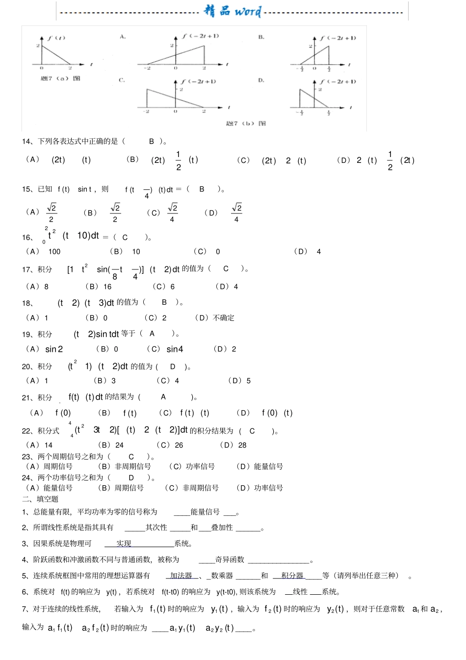 信号与系统参考题库(2)_第3页