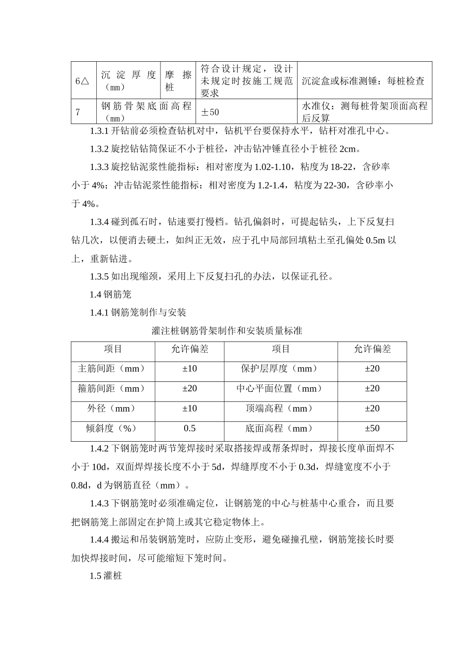 桥梁下部施工技术交底_第2页