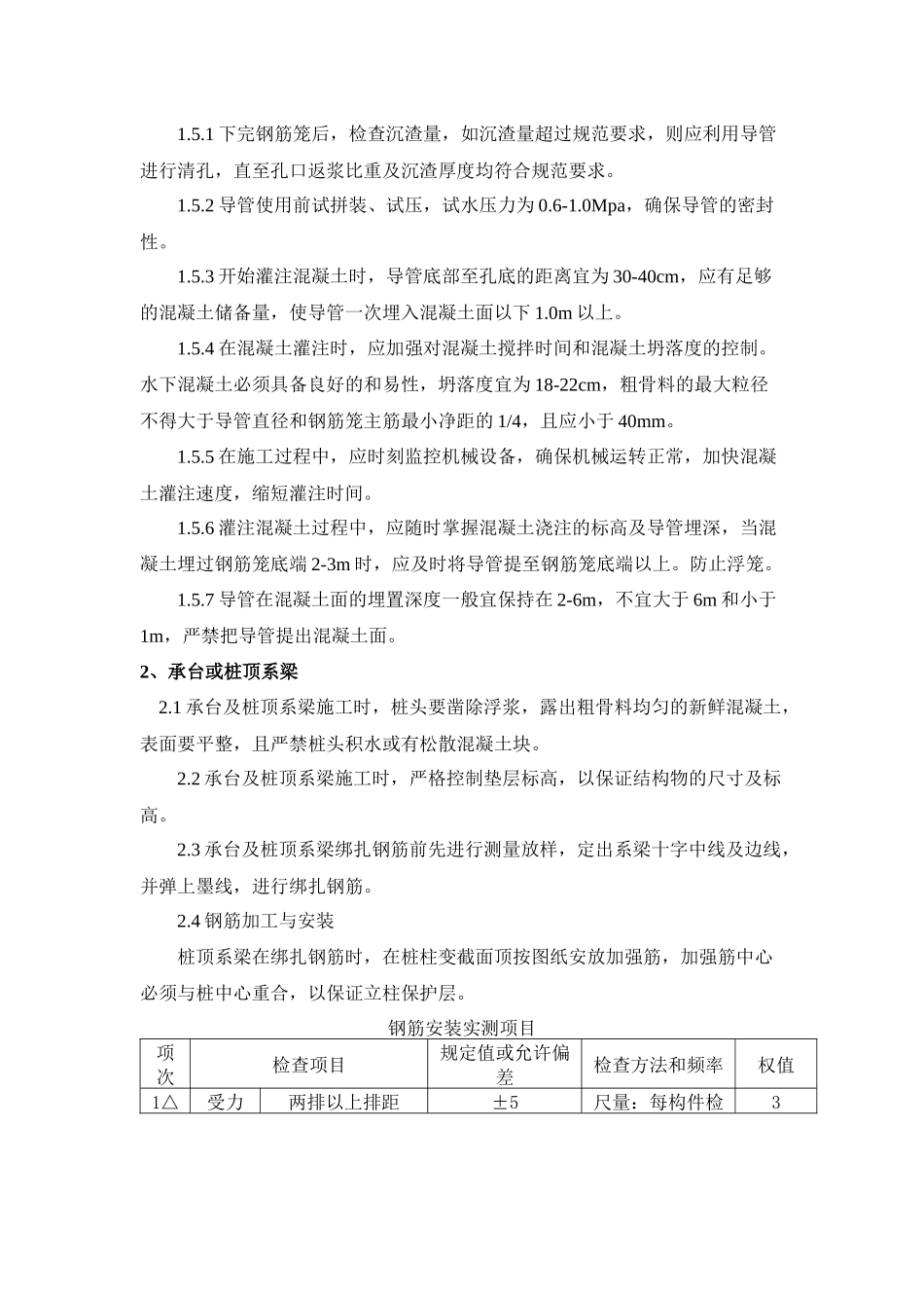 桥梁下部施工技术交底_第3页