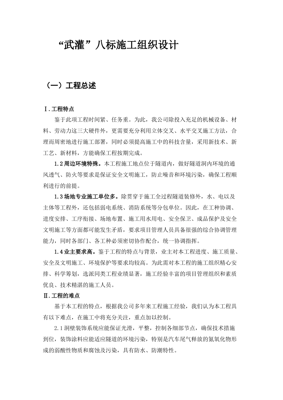 防霉阻燃隧道装饰涂料施工工艺_第2页