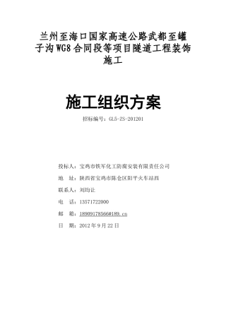 防霉阻燃隧道装饰涂料施工工艺