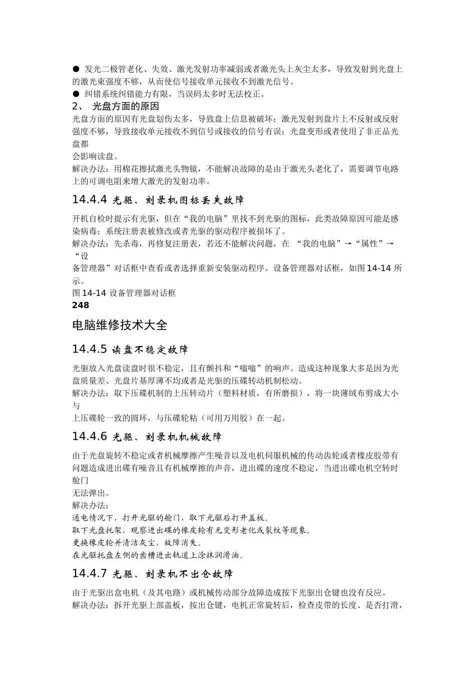 电脑维修技术大全_第3页