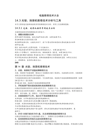 电脑维修技术大全