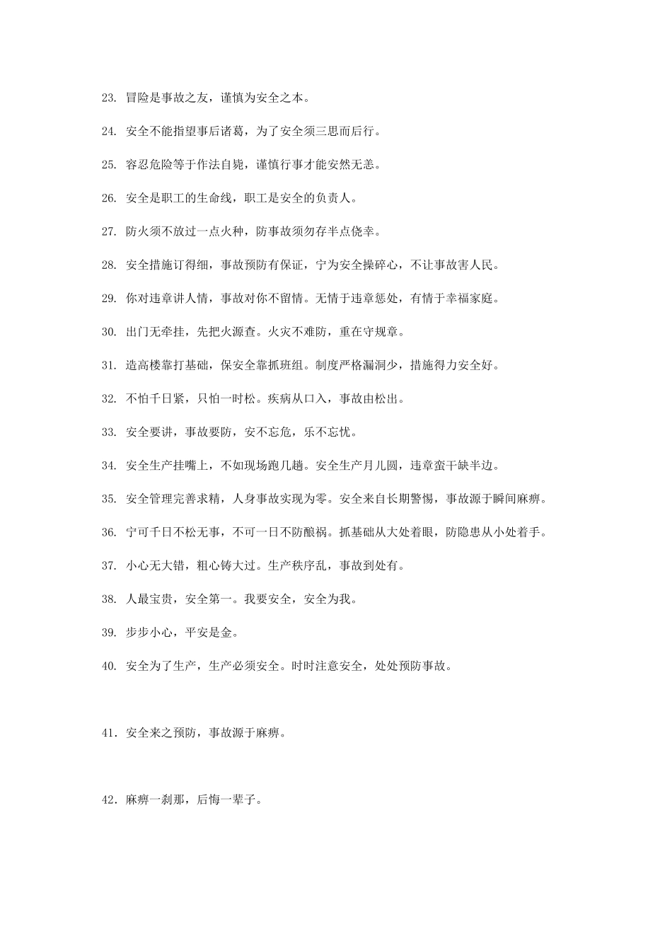 安全生产警句集粹大全[1]_第2页