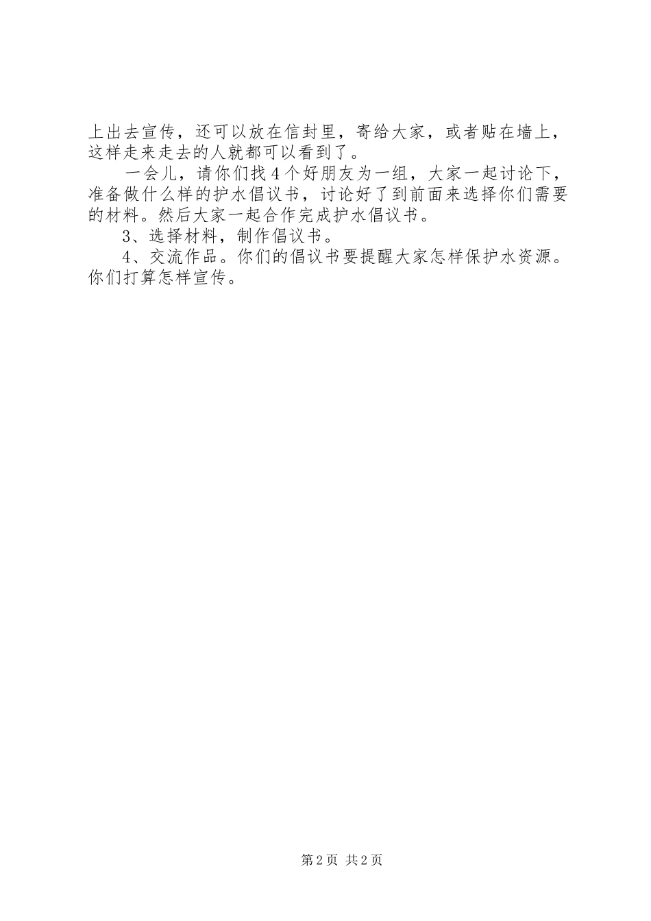 环保主题活动《护水倡议书》方案_第2页