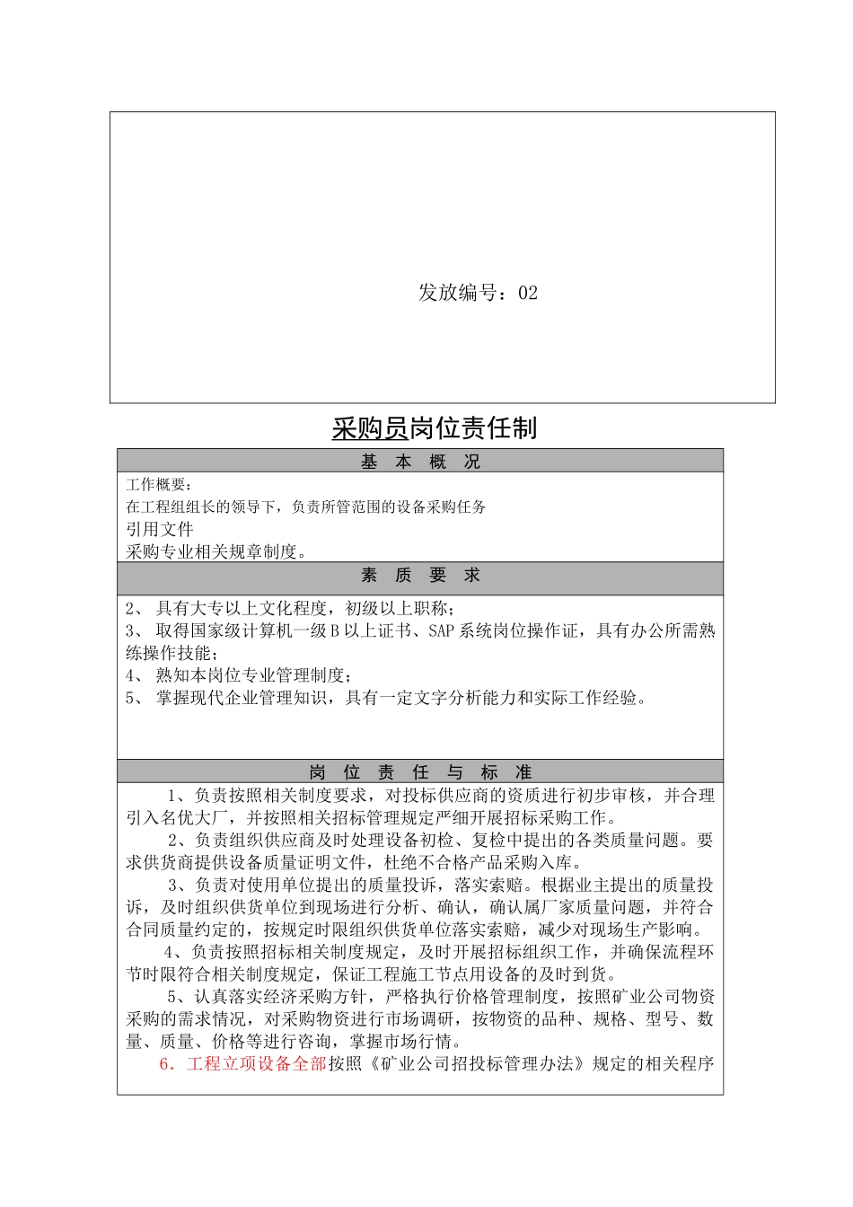 工程设备采购员_第2页