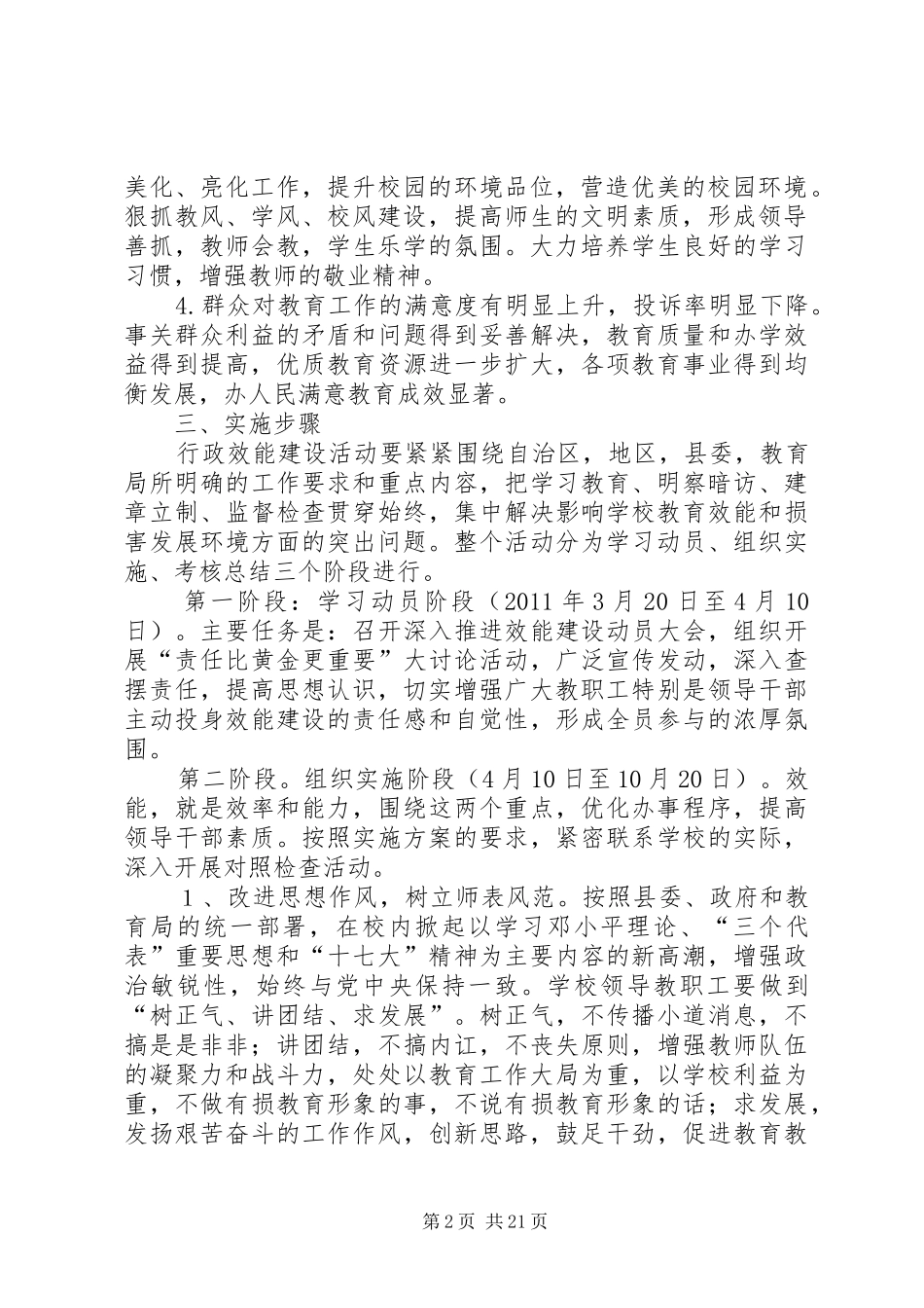 行政效能建设活动方案_第2页