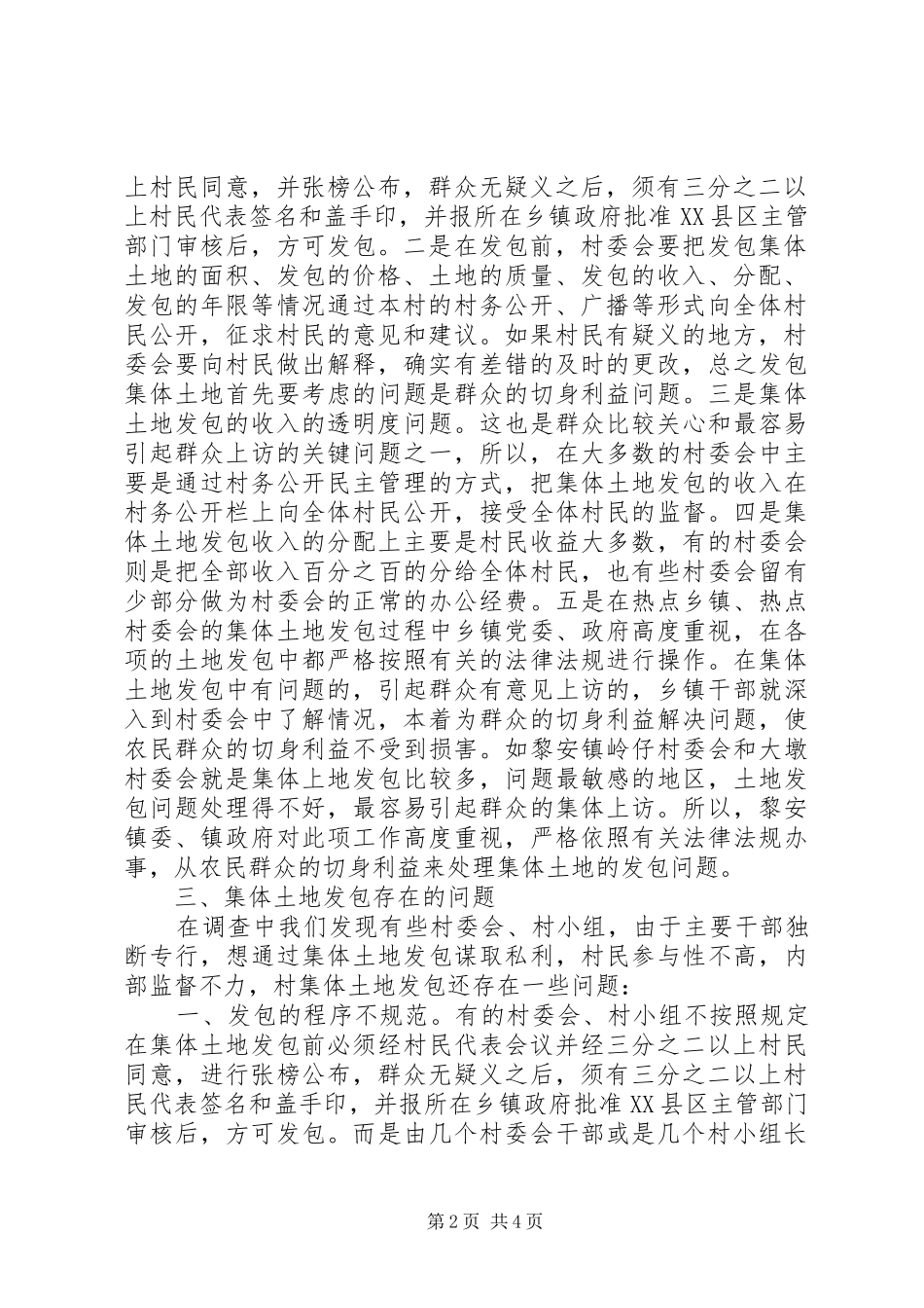 土地发包实施方案集体决议书(范本)_第2页