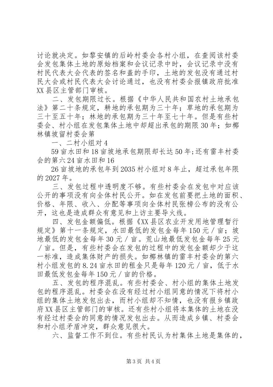 土地发包实施方案集体决议书(范本)_第3页