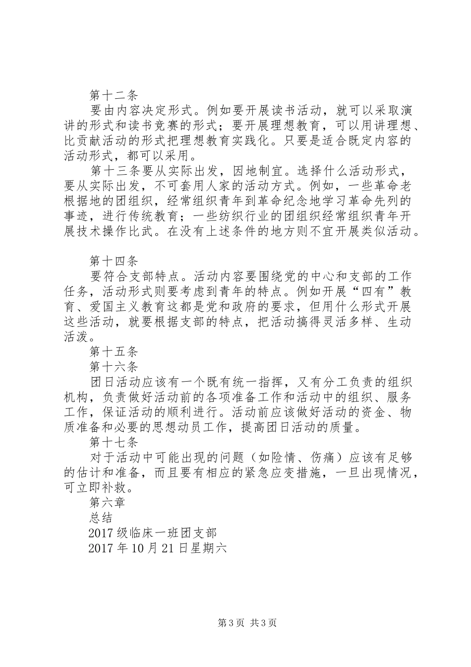 团日活动体系实施方案_第3页