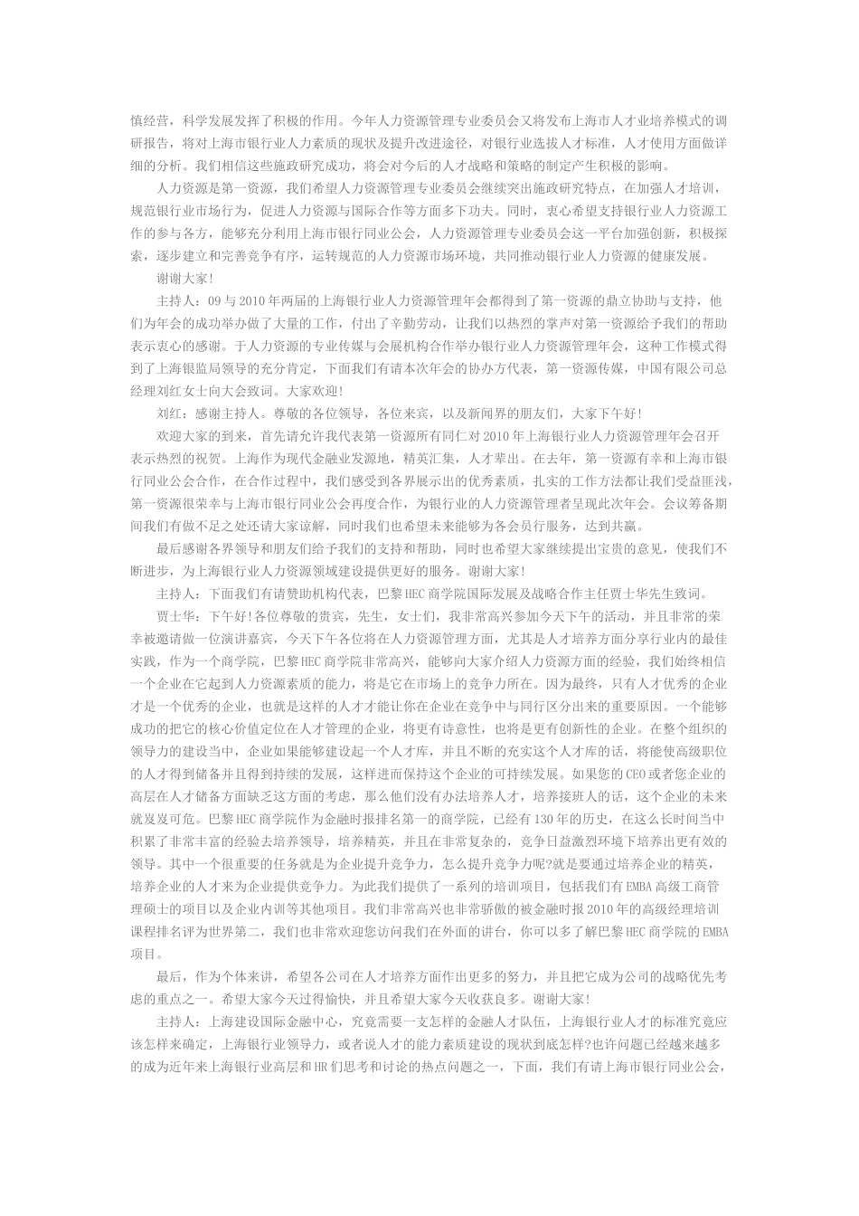 XXXX上海银行业人力资源管理年会会议现场文字实录_第2页