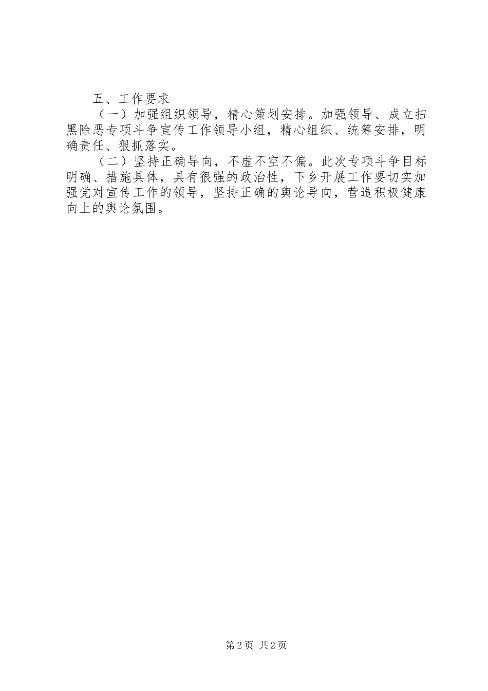 扫黑除恶专项斗争第二轮宣传实施方案_第2页