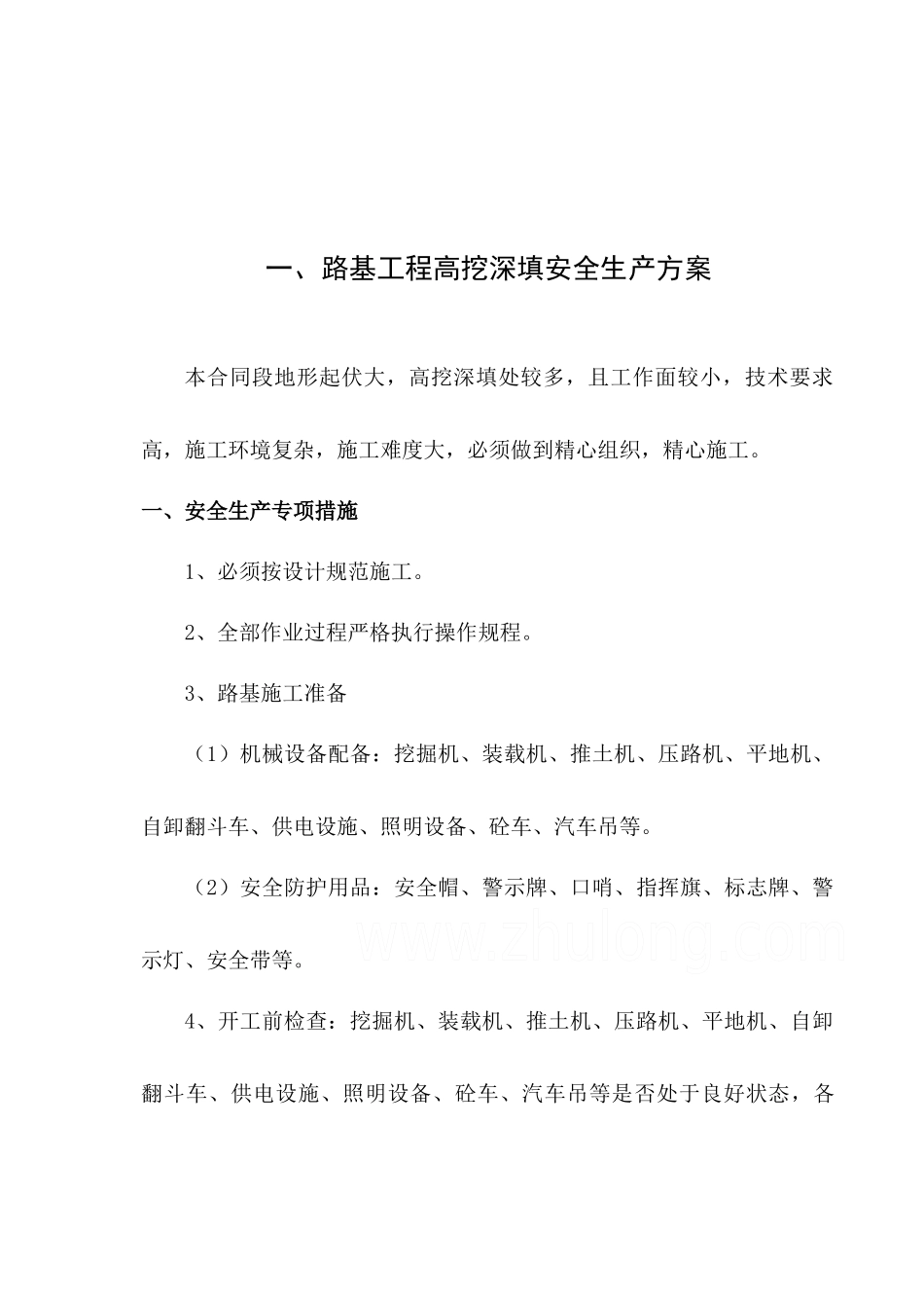 各类工程安全生产方案_第3页