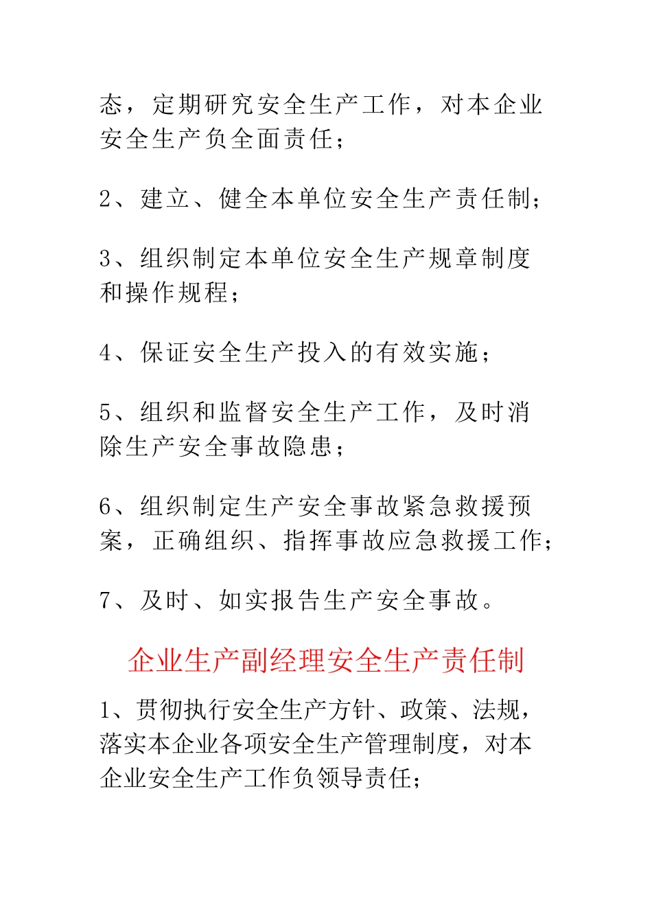 申报安全生产许可证报审资料及目录_第2页