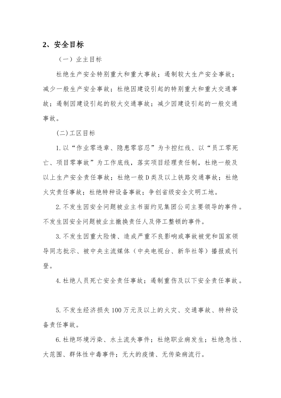 安全控制计划(终稿)_第2页