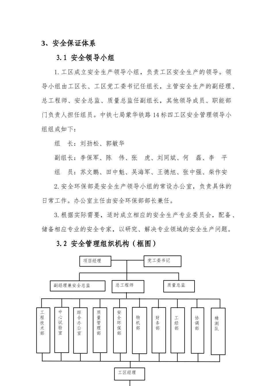 安全控制计划(终稿)_第3页