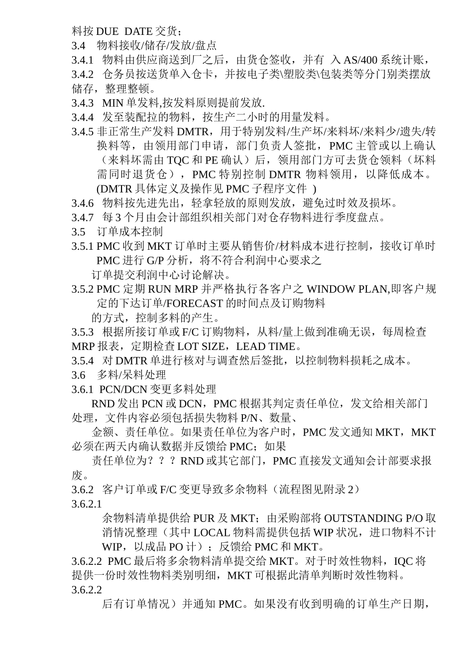 物料接收控制程序_第2页