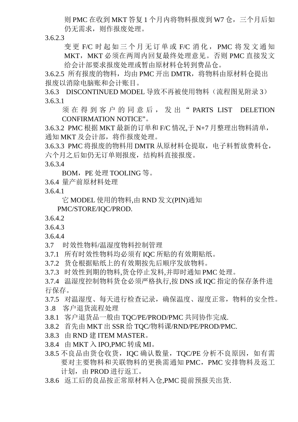 物料接收控制程序_第3页