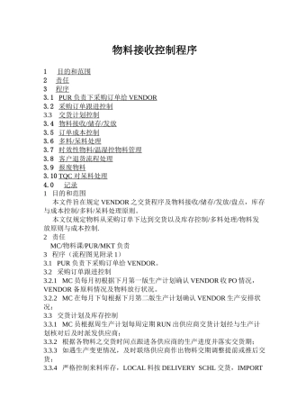 物料接收控制程序