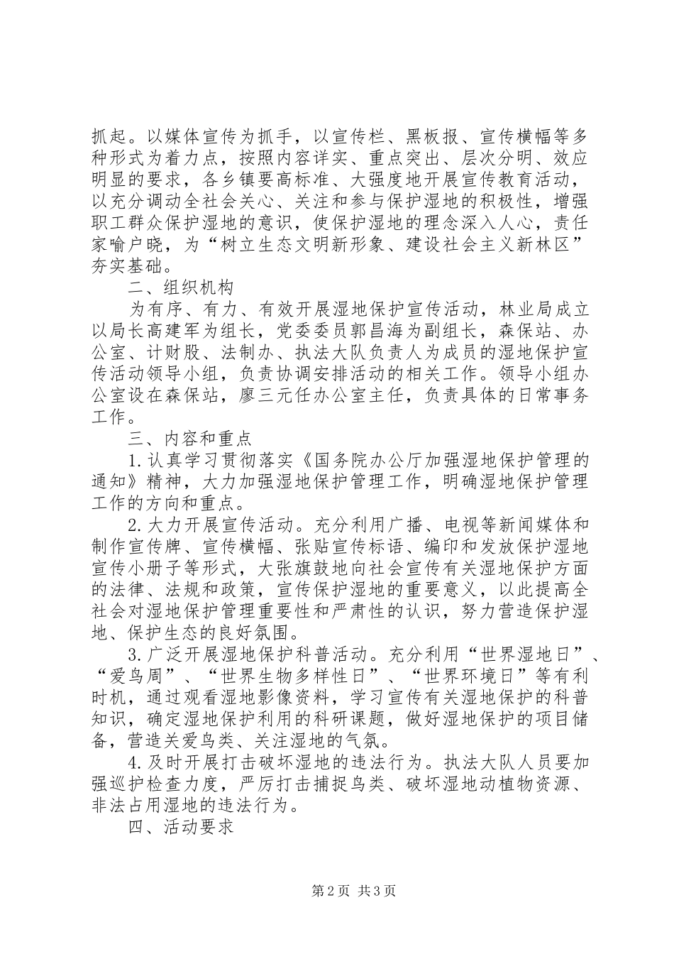 湿地日活动宣传实施方案_第2页