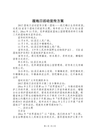 湿地日活动宣传实施方案