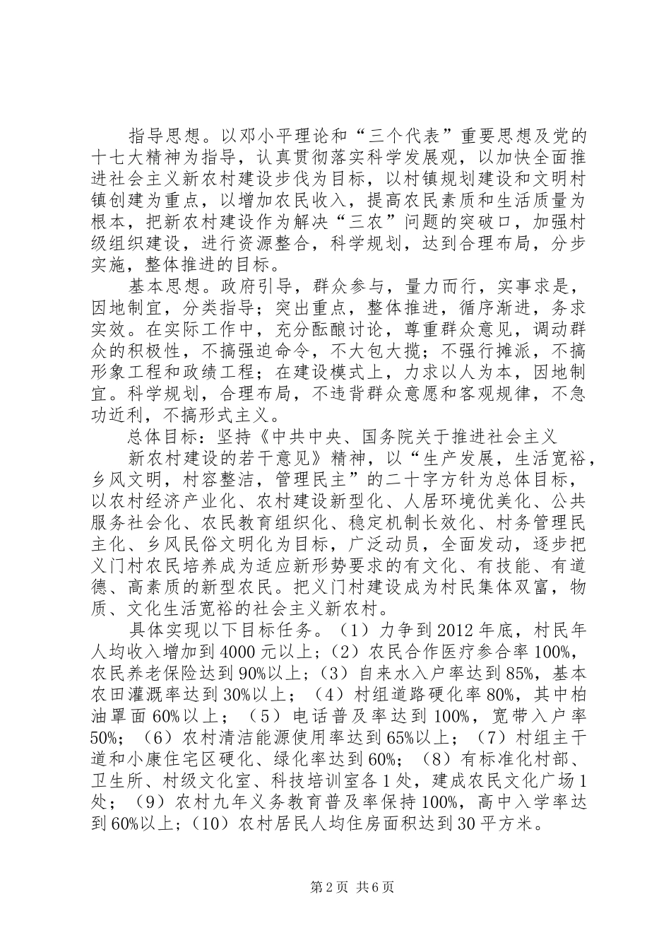 义门新农村建设方案_第2页