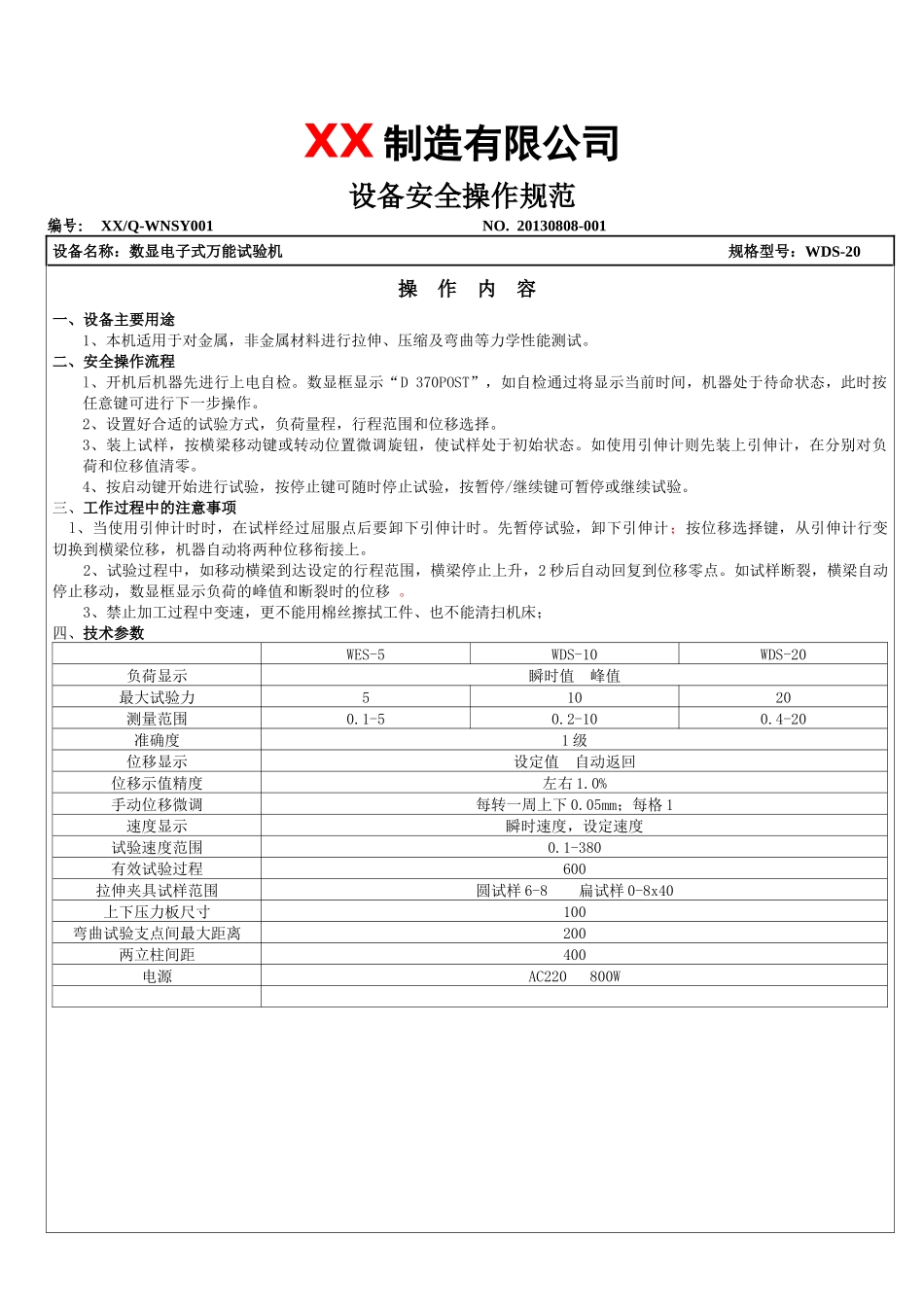 电机工厂设备安全操作培训资料_第2页
