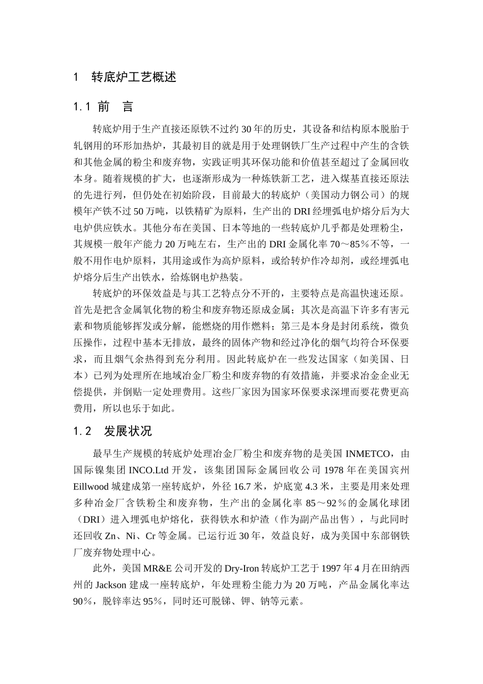 转底炉工艺可研报告_第1页