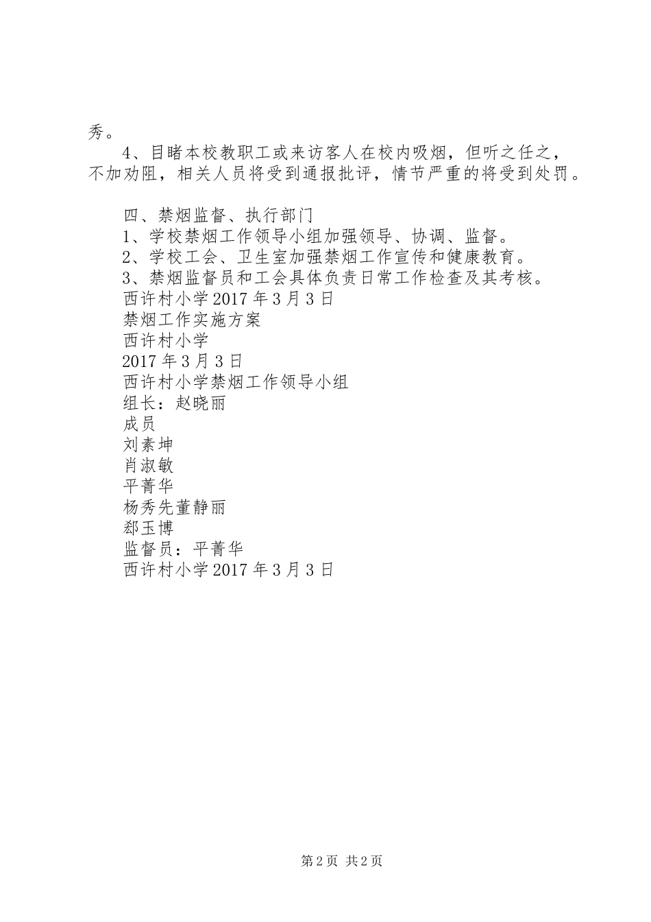 小学禁烟工作方案(定稿)_第2页