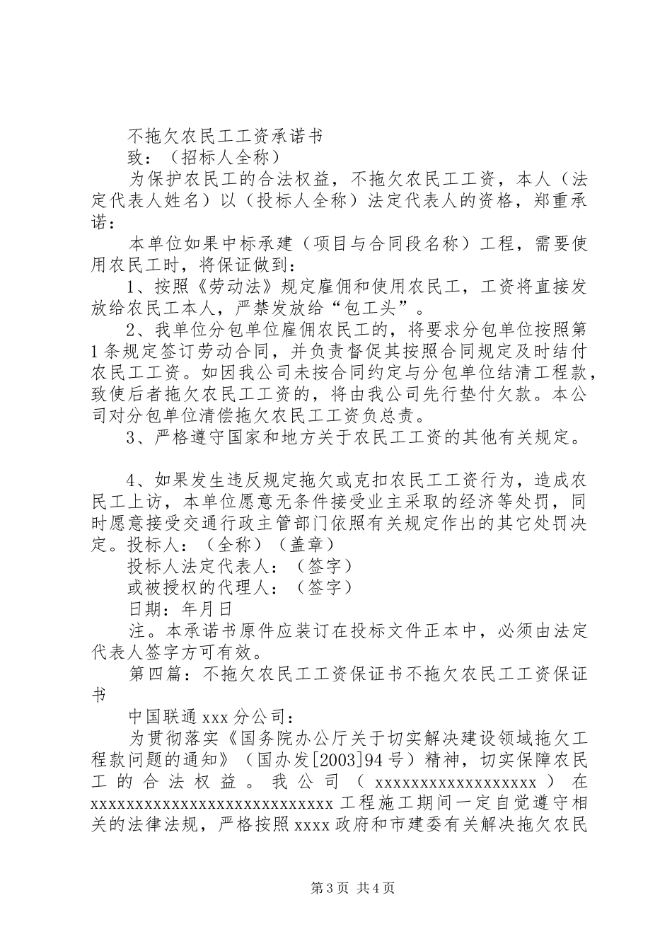 不拖欠农民工工资的实施方案措施_第3页