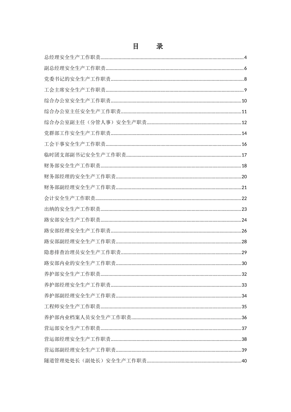 高速公路安全生产工作岗位职责_第2页