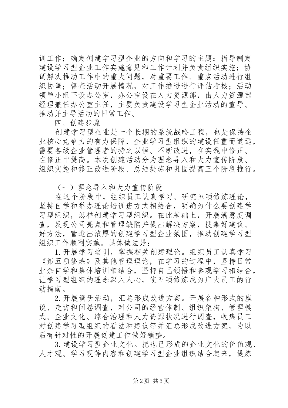 关于学习型组织建设实施方案_第2页