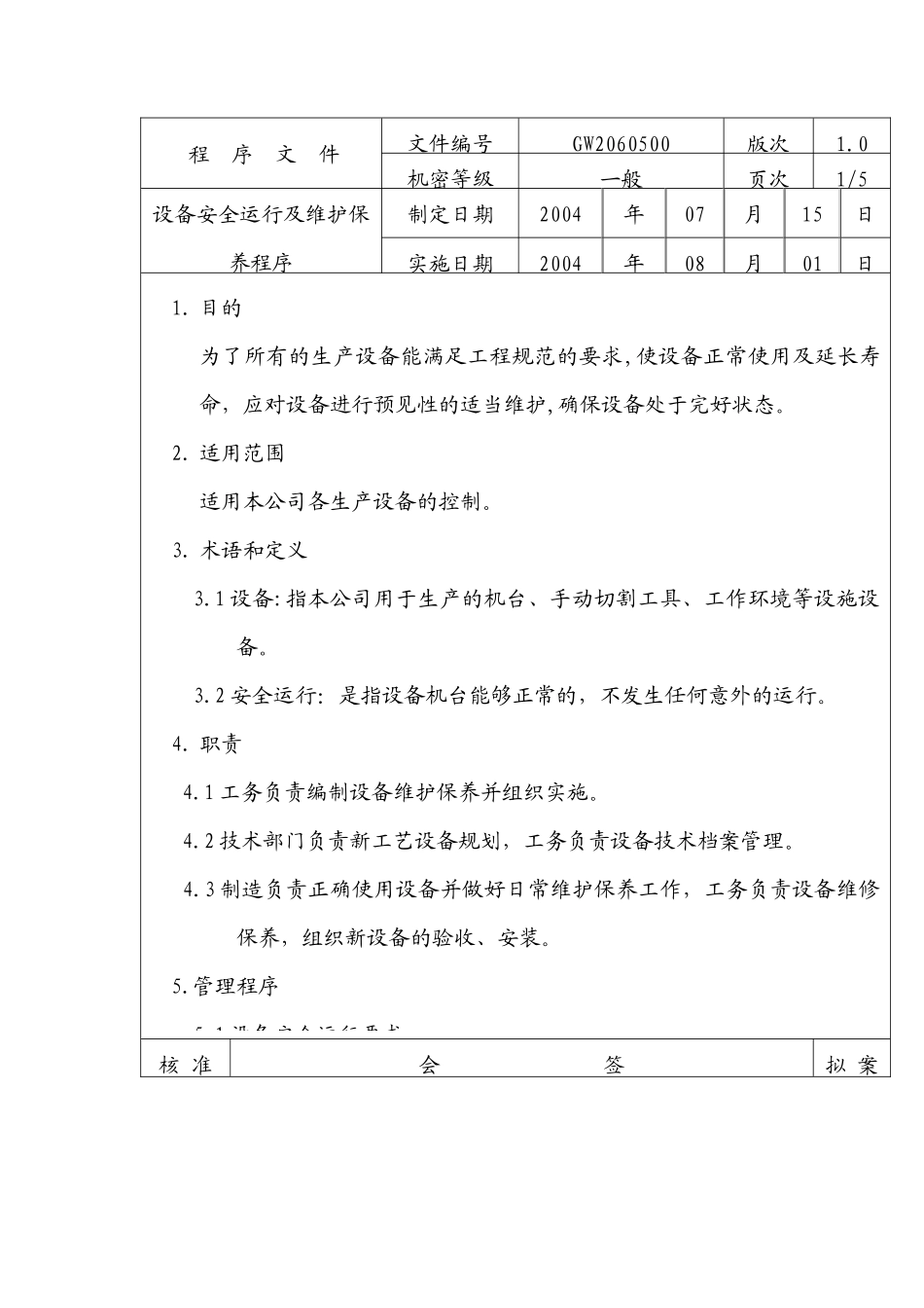 设备安全运行及维护保养程序_第1页