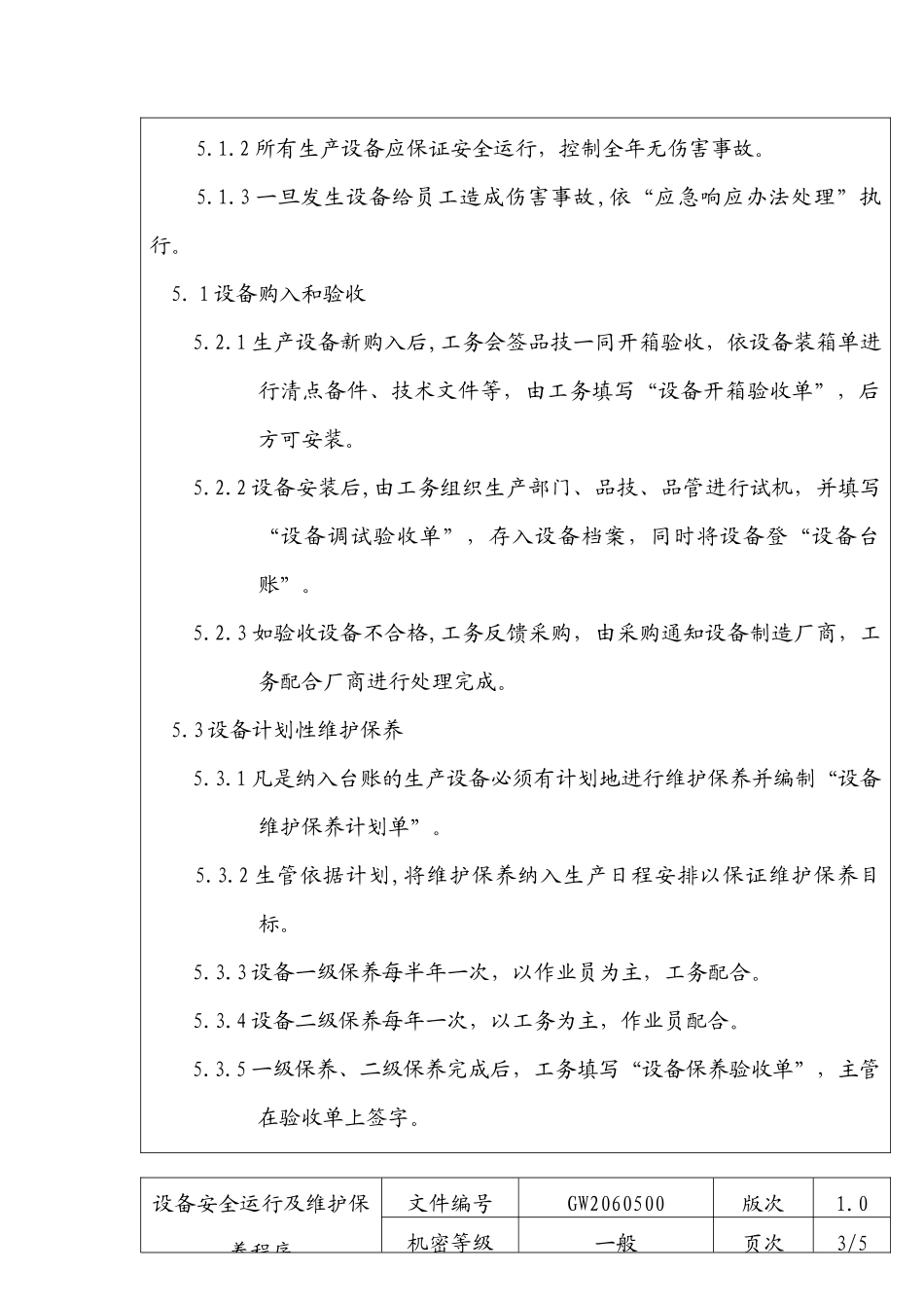 设备安全运行及维护保养程序_第3页
