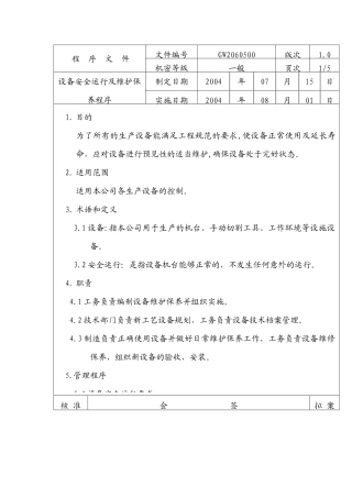 设备安全运行及维护保养程序
